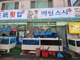 Maeil Sushi and Sashimi