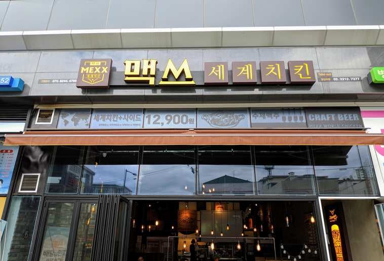 Maekseu World Chicken Dapsimni Branch