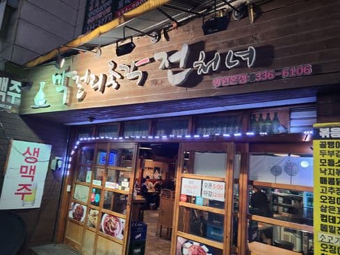 Maggeollichong-gagjeoncheonyeo