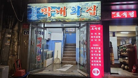 Maknae Hoijip Gwanggyo Branch