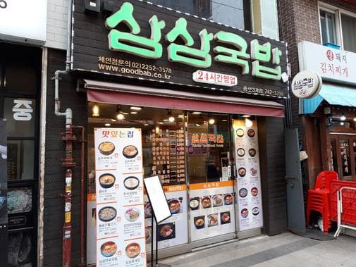 Manbok Guksu Jip Jongno 3-ga Branch