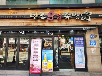 Manjok Oh Hyang Jokbal