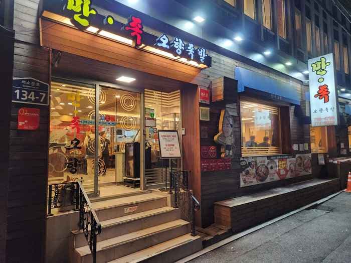 Manjok Ohyang Jokbal (City Hall Branch)