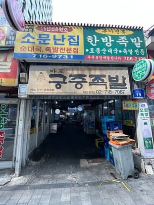 Mapo Wonjo Choidaepo