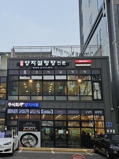 Mapo Yangji Ox Bone Soup