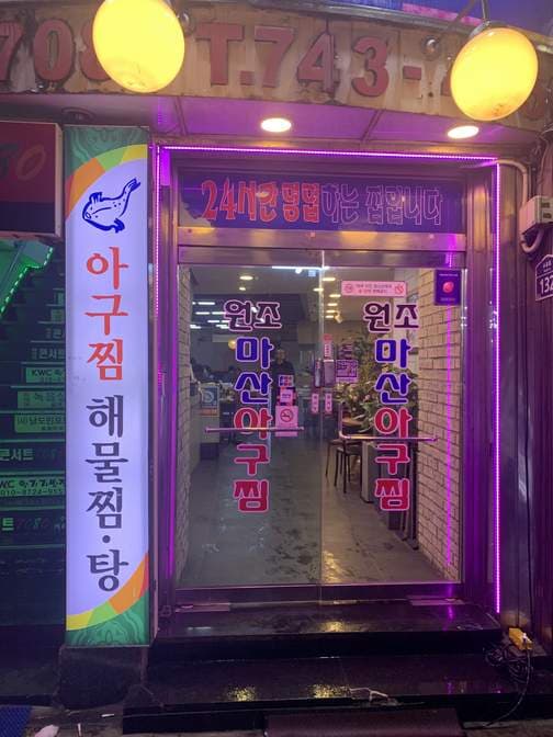 Masanh seafood Agujjim Jongno