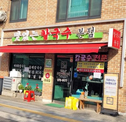 Masinneun Noodle Soup