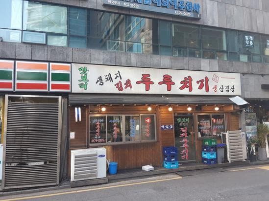 Matbori Saengdwaeji Kimchi Duruchigi