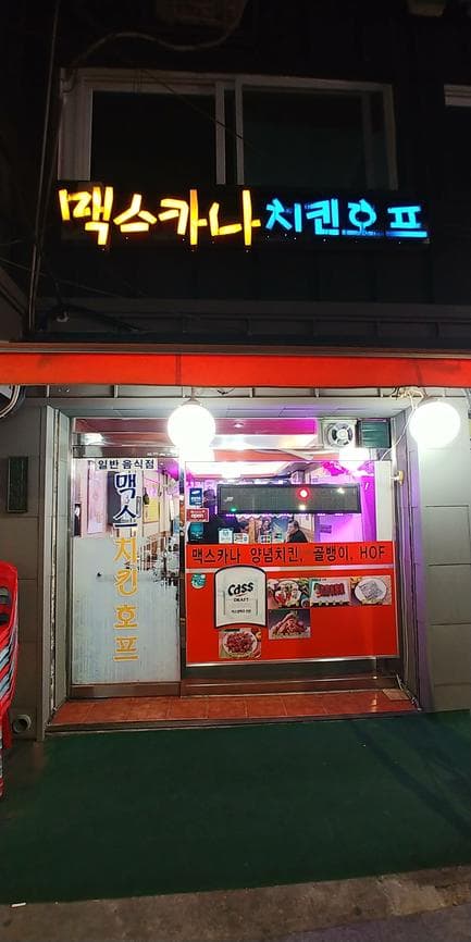 Max Kana Chicken Hof