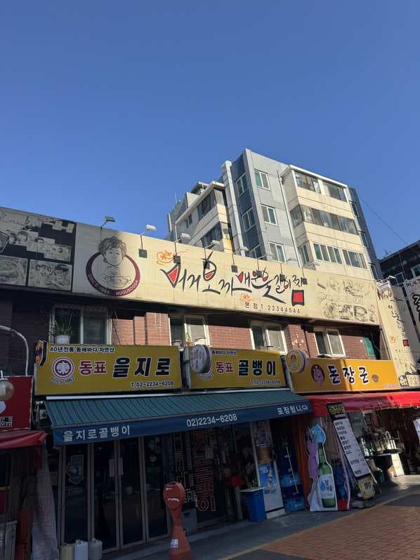 Meogeobokka Maeungalbijjim