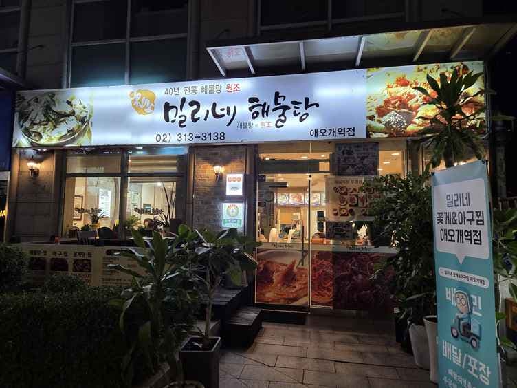 Milline Haemultang Aeogae Station Branch