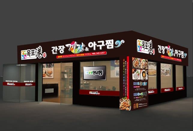 Mokpo Steamed Monkfish Restaurant (Mokpohang Agujjim)