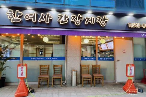 Mrs Han’s Ganjang Gejang (Soy Sauce Marinated Crab)