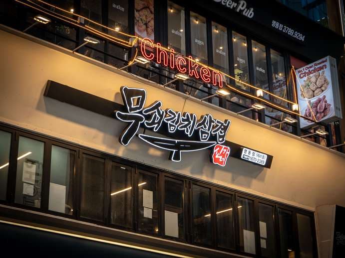 Musse Kimchi Samgyeop