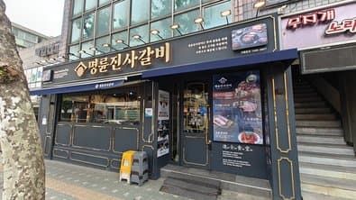 Myeong Ryun Jinsa Pork Ribs Seoul Huam