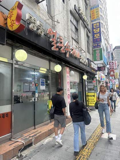 Myeongdong Eolkeun Sujaebi