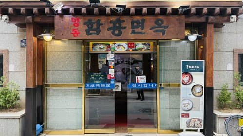 Myeongdong Hamheung Myeonok