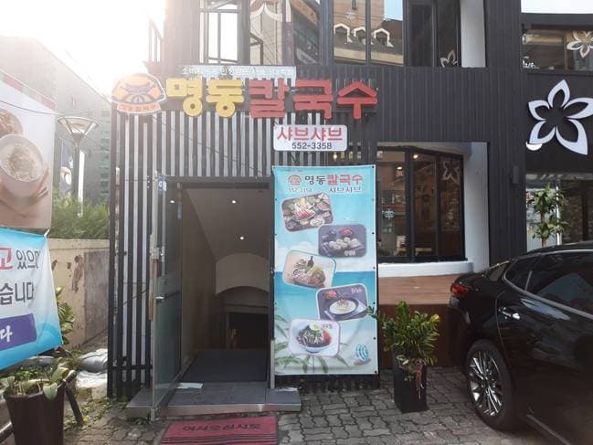 Myeongdong Kalguksu Shabu Shabu Gangnam Branch