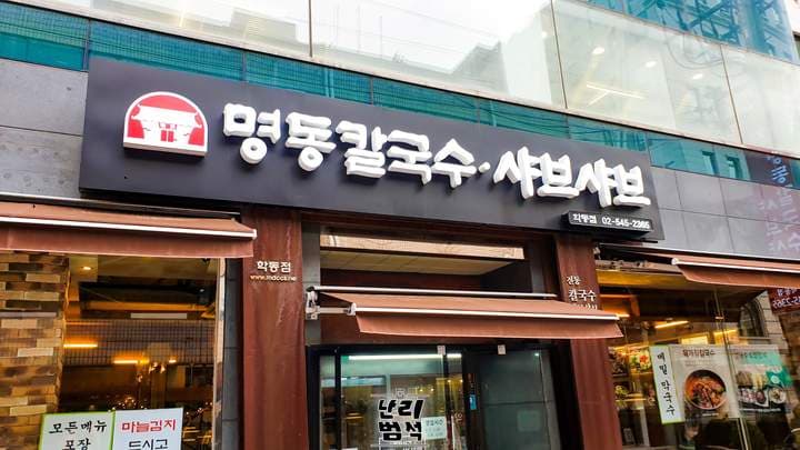Myeongdong Kalguksu Shabu Shabu Hakdong Branch