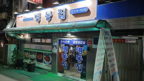 Myeongdong Restaurant