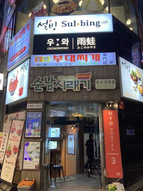 Myeongdong Songtan Budaejjigae