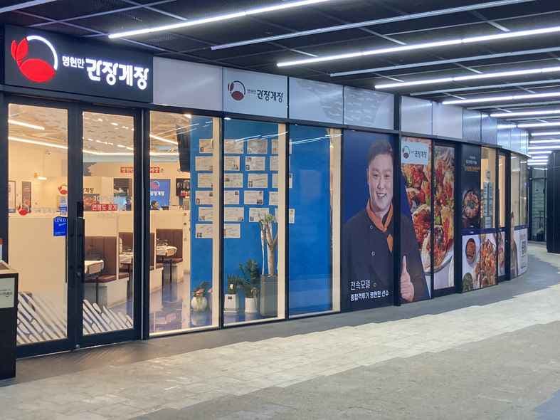 Myeonghyeon Manganjang Crab AYCE Hapjeong