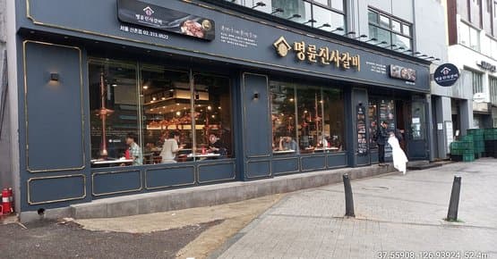 Myeongryun Jinsa Galbi