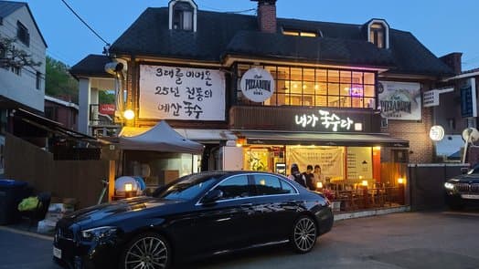 Naega Guksuda Gangnam Branch