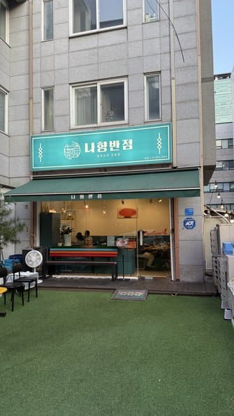 NaHyang Chinese Restaurant