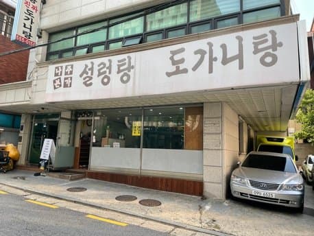 Naju Gomtang Gangnam Station Branch