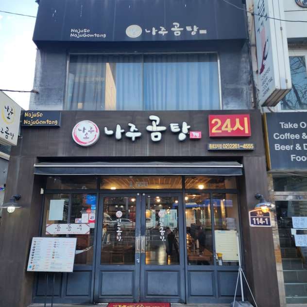 Najuso NajuGomtang Jongno-3-ga
