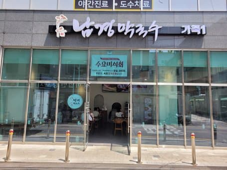 Namgyeong Makguksu, Sincheon