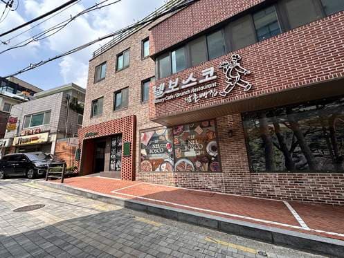 NelBosco Italian Restaurant