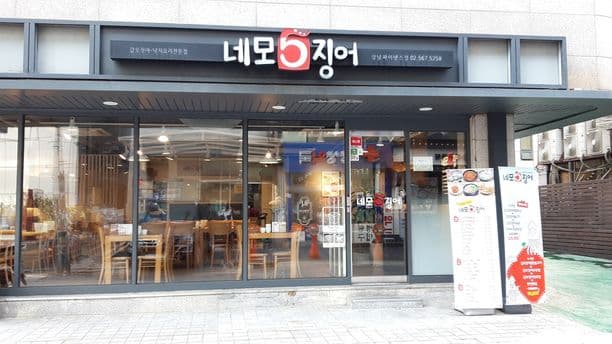 Nemo Squid Gangnam Finance Branch