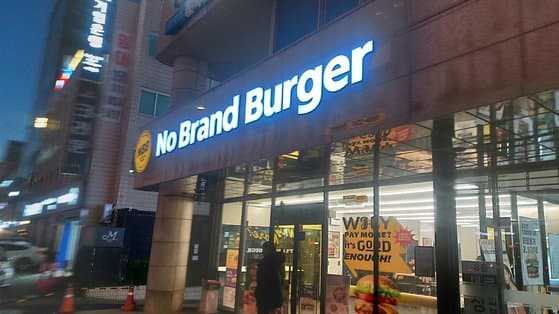 No Brand Burger Shin Nonhyeon Station Branch