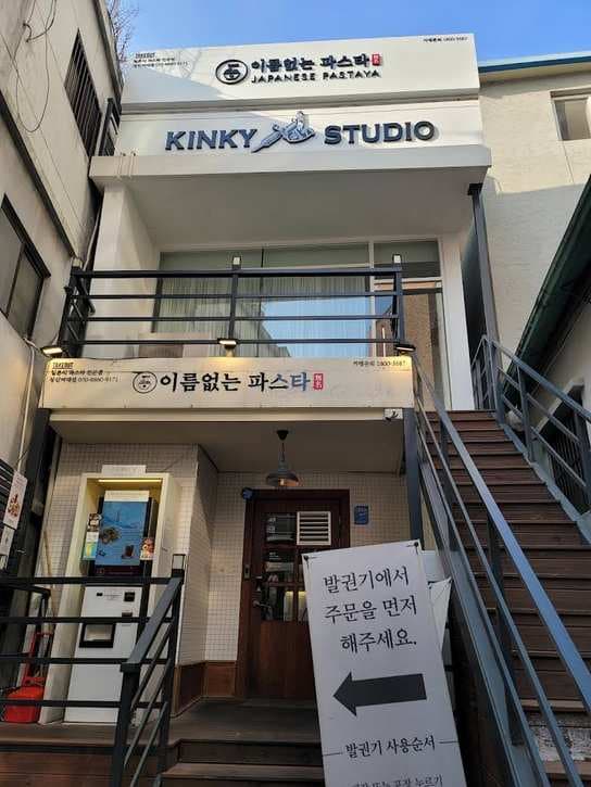 No Name Pasta Sungshin Women's Univ.