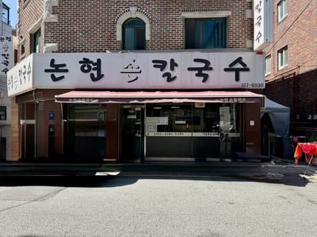 Nonhyeon Sonkalguksu