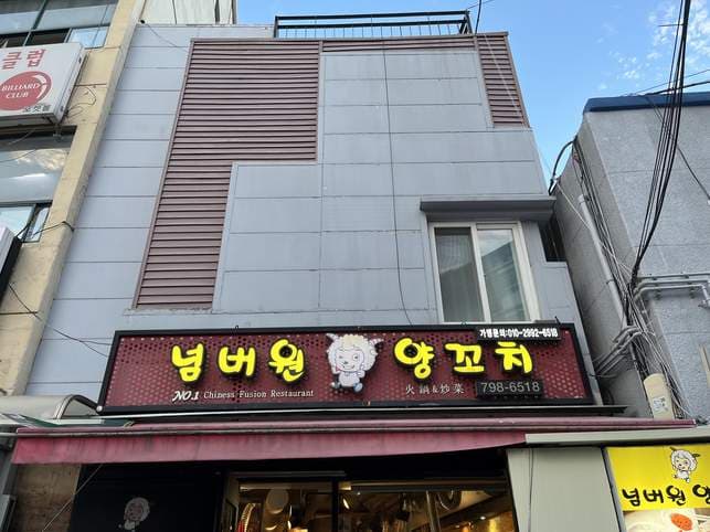 Number One Yangkkochi Main Branch