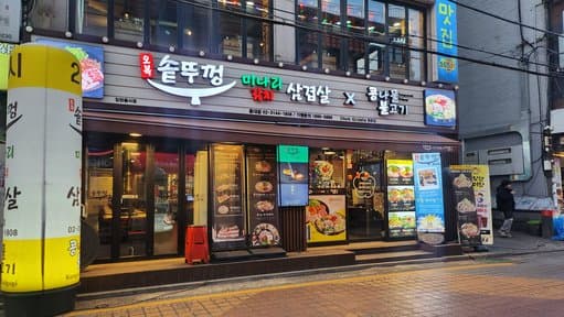 Obok Korean BBQ Hongdae