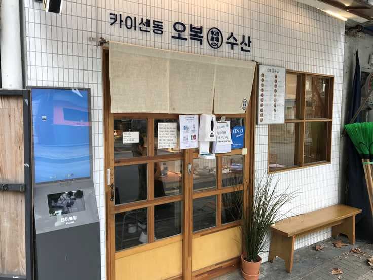Obok Susam Yeonnam Branch