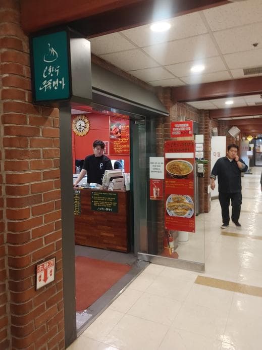 Ohan Su Uyumyeon Ga Seorin Branch