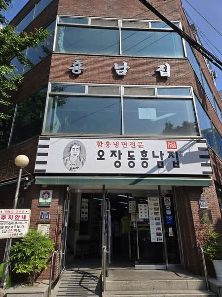 Ojang-dong Heungnamjip Main Store