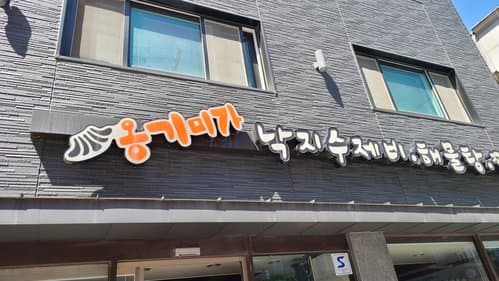 Ongimi Ga Nakji Sujebi Seafood Stew Gangnam Branch