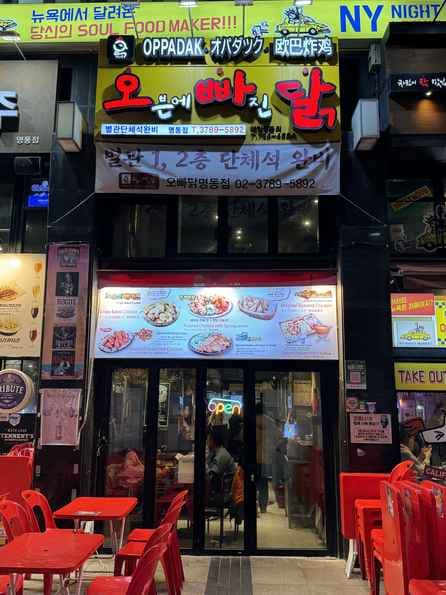 OPPADAK(Myeongdong Branch)