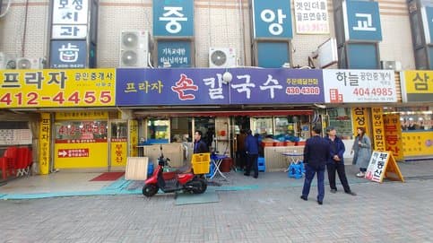 Plaza Handmade Kalguksu