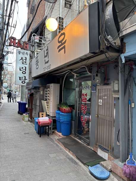 Pungnyeonok Seolleongtang