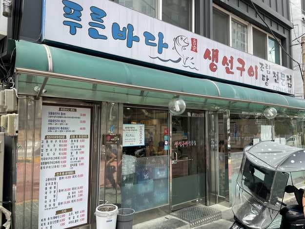 Pureunbada Grilled Fish