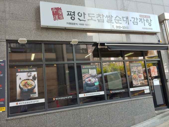 Pyeongando Glutinous Rice Sundae