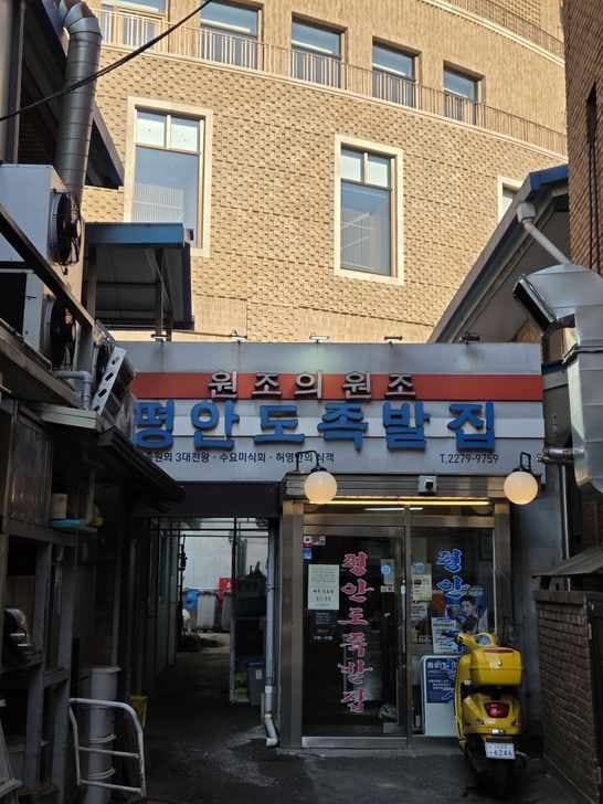 Pyeongando Jokbaljip