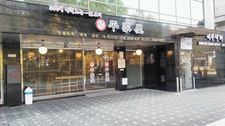 Pyeonggaok Samseong Branch